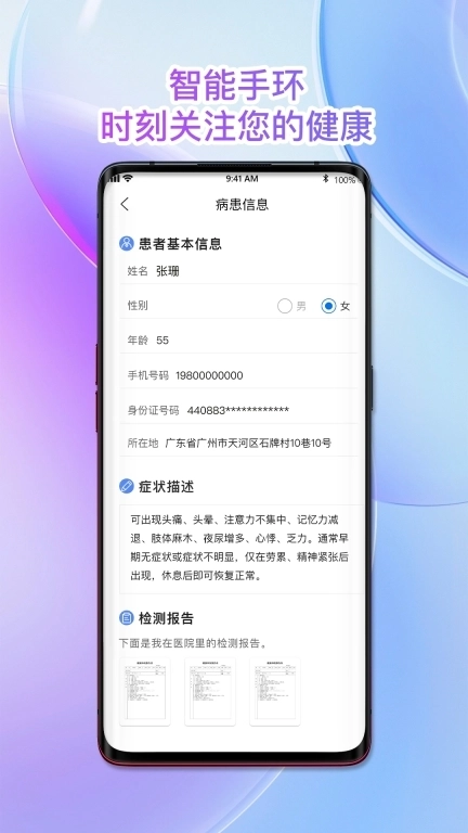 南雪健康家医生版