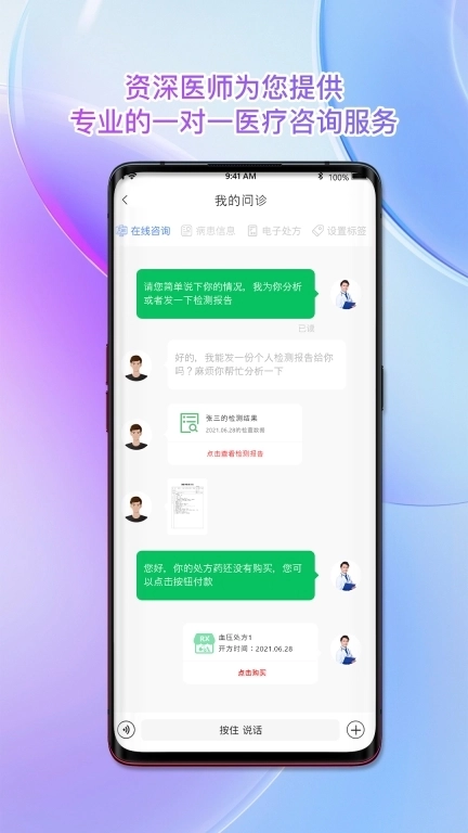 南雪健康家医生版