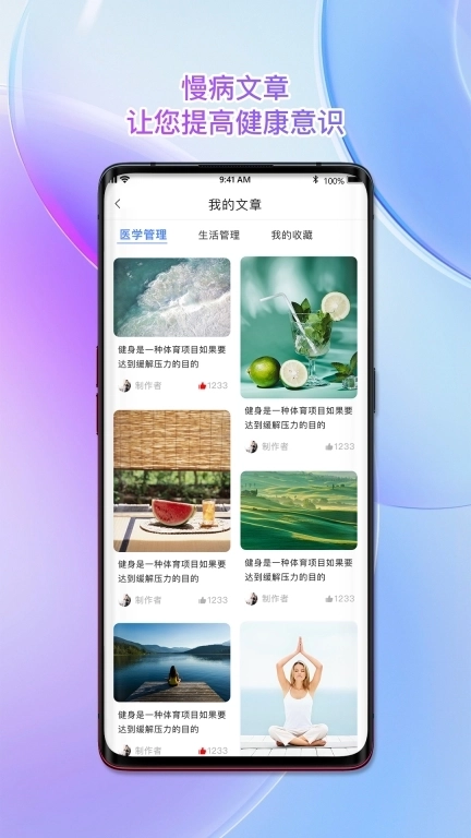 南雪健康家医生版