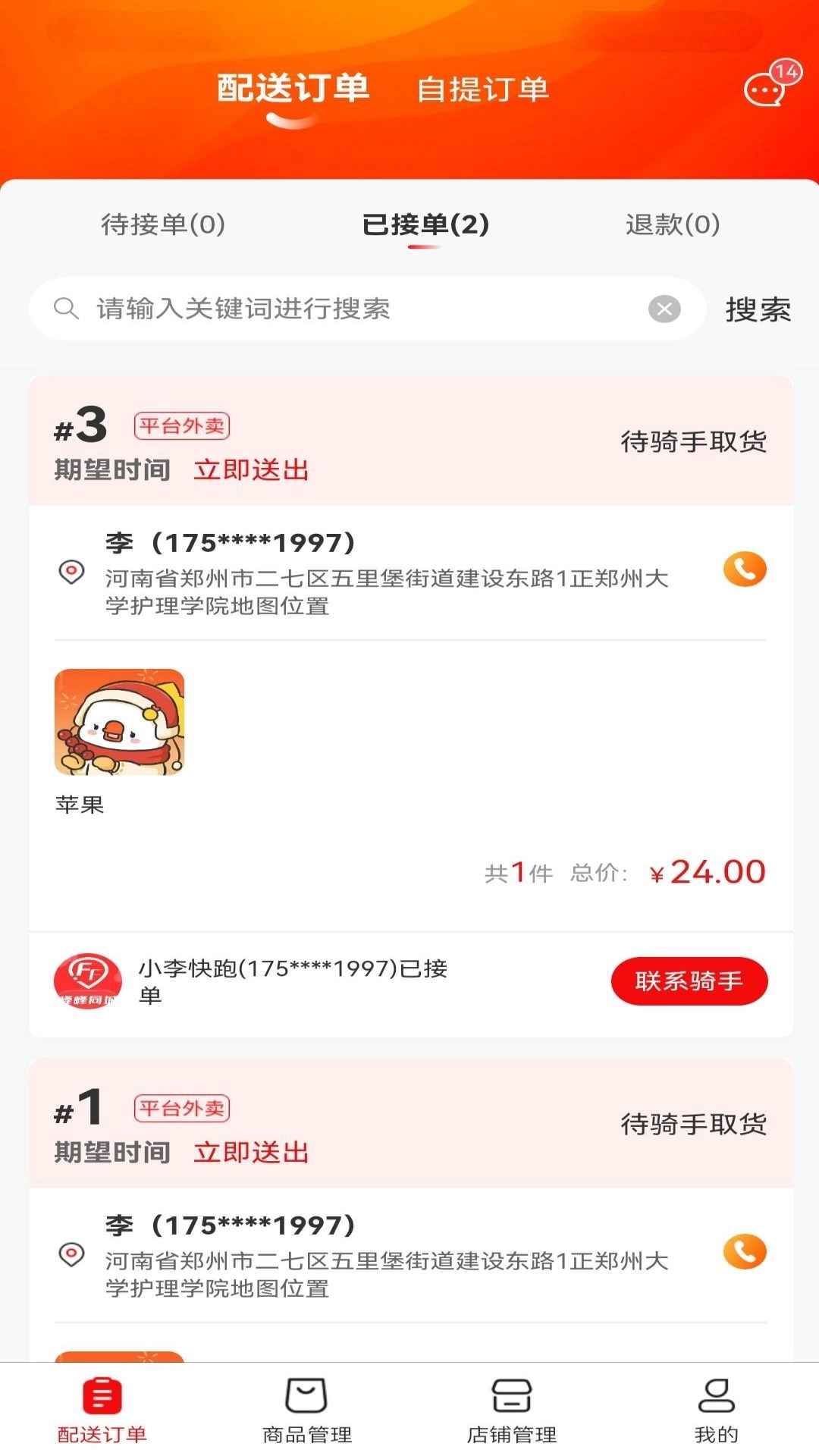 峰峰同城（商家版