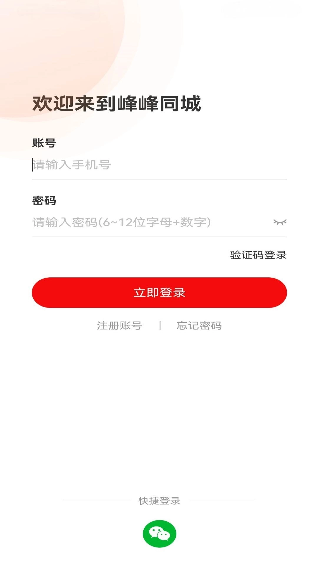 峰峰同城（商家版