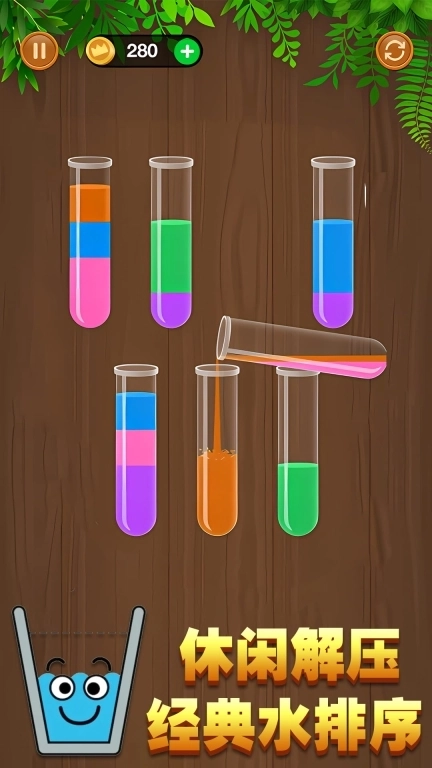 挑战水排序-快乐水排序