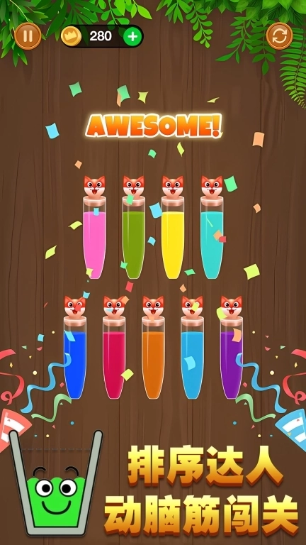 挑战水排序-快乐水排序