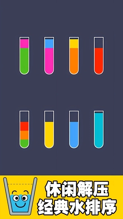 挑战水排序-快乐水排序