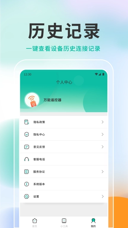 空调万能遥控器家用宝-免费遥控器