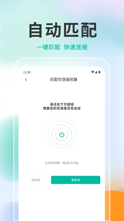空调万能遥控器家用宝-免费遥控器