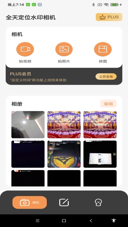 全天定位水印相机-水印打卡考勤