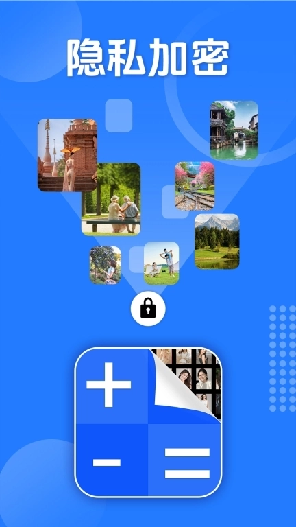 免费私密应用锁