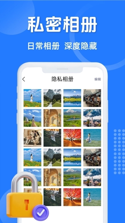 免费私密应用锁