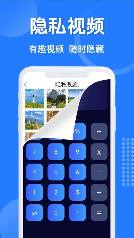 免费私密应用锁