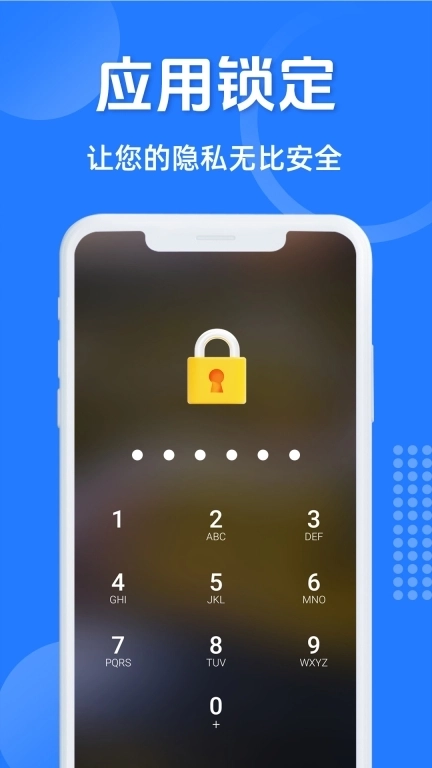 免费私密应用锁