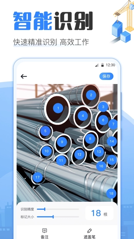 点数相机AR数钢管