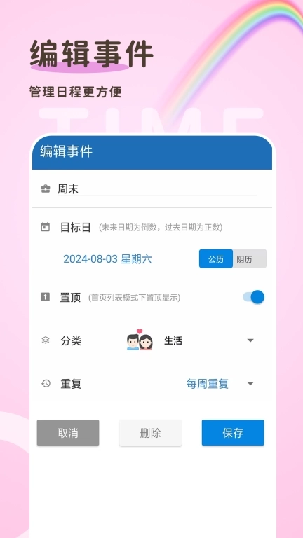 倒计时365-倒数纪念日