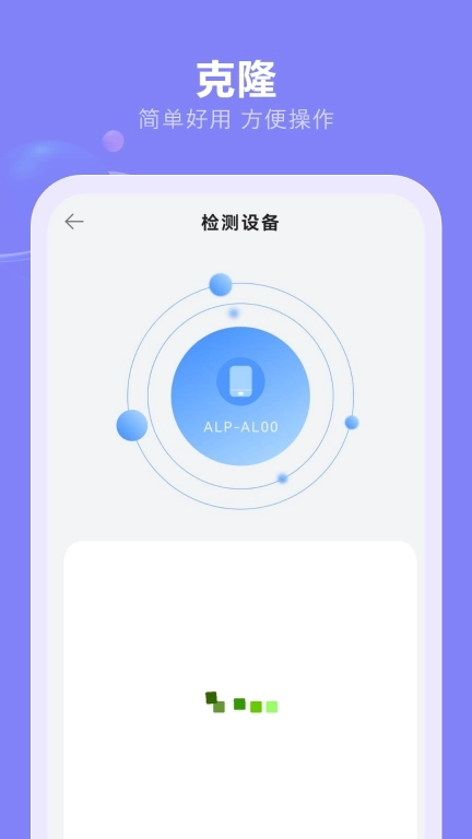 换机克隆全能王