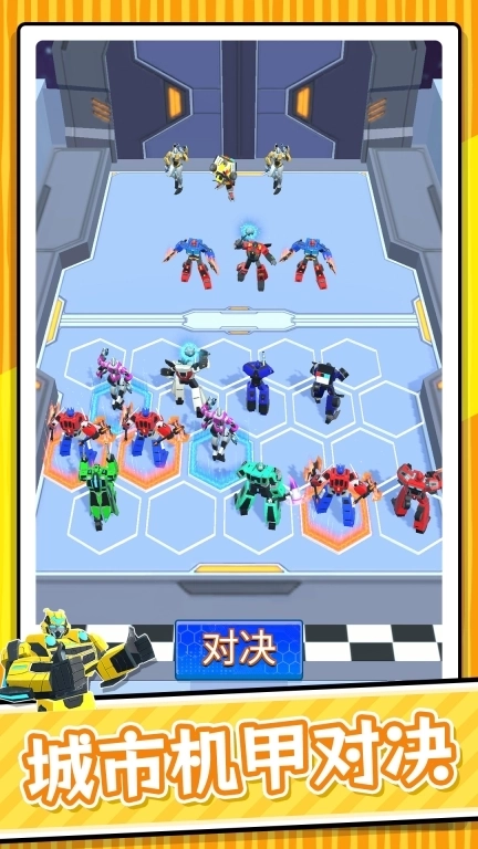 城市变形机甲