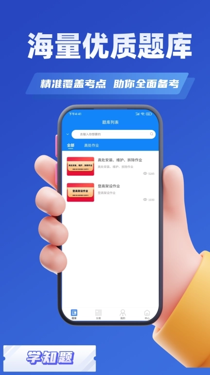高处作业考证学知题-高处作业考试