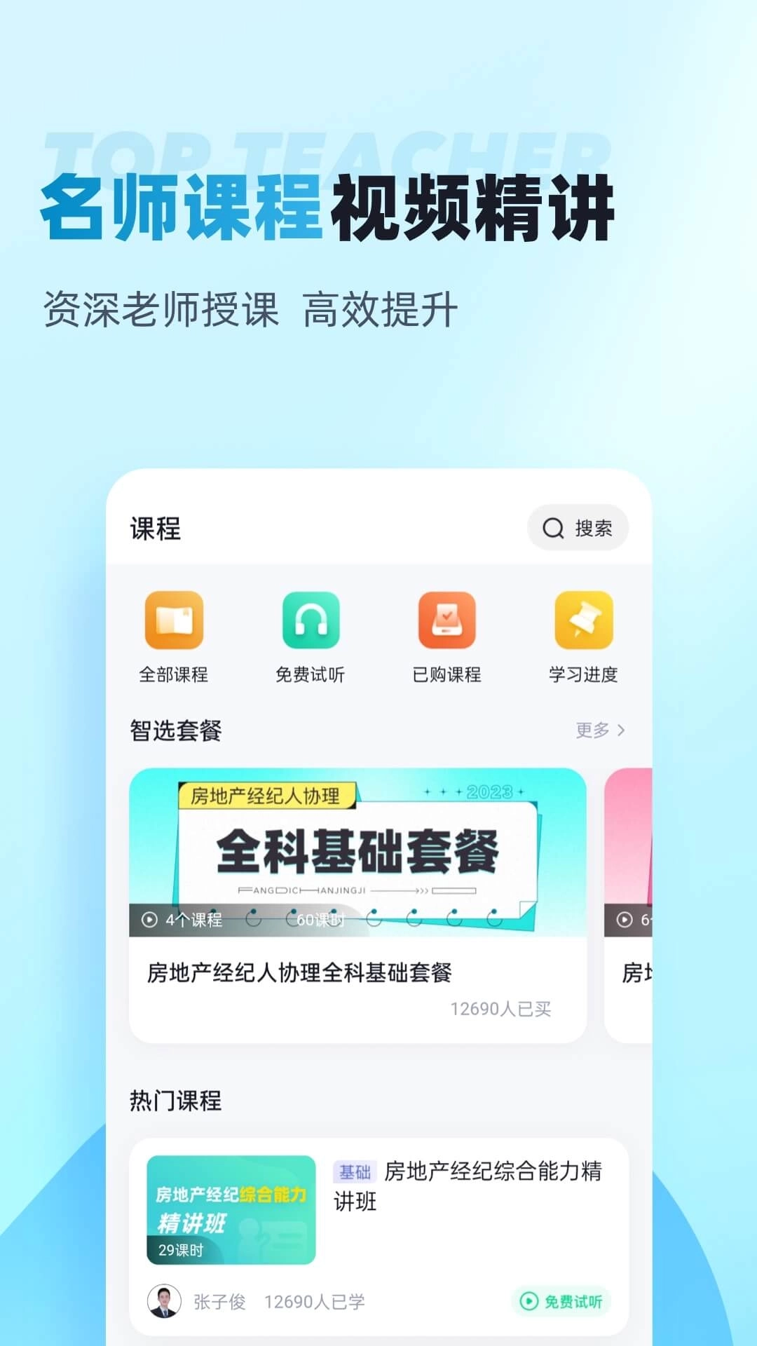 房地产经纪人协理考试聚题库