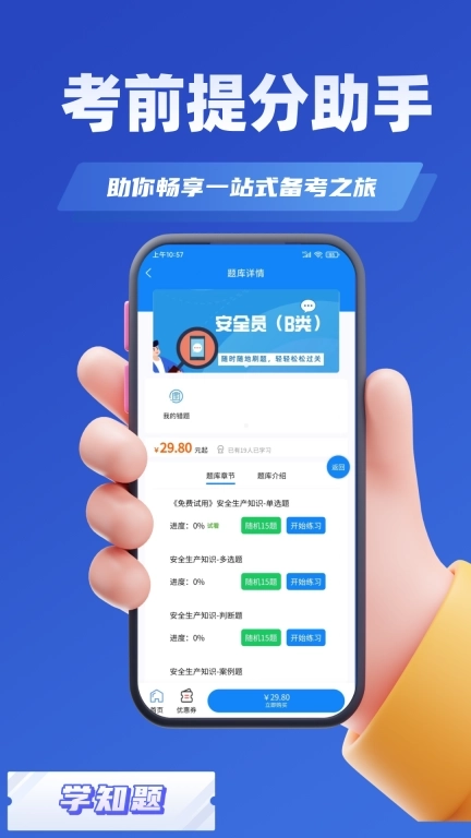安管人员考试题库-安全员考试题库