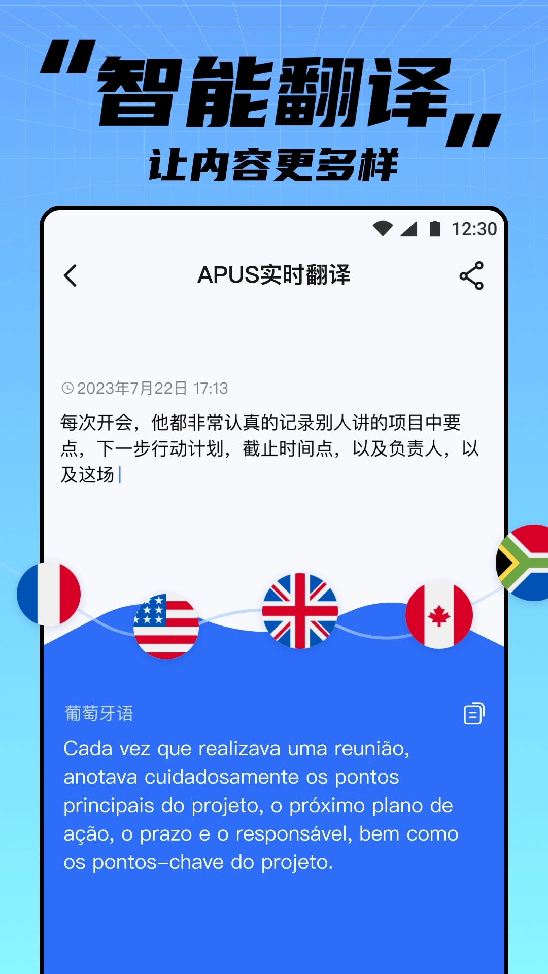 apus实时翻译