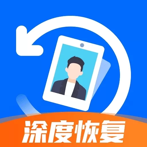 极速照片恢复-照片恢复