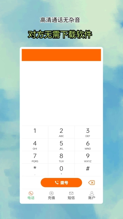 全通网络电话-加密电话信息版