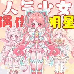 人气少女偶像明星-加查公主俱乐部