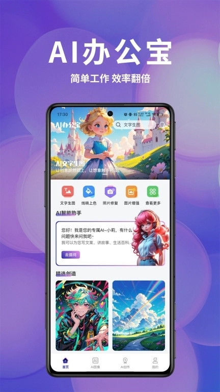 AI办公宝-简单工作效率翻倍