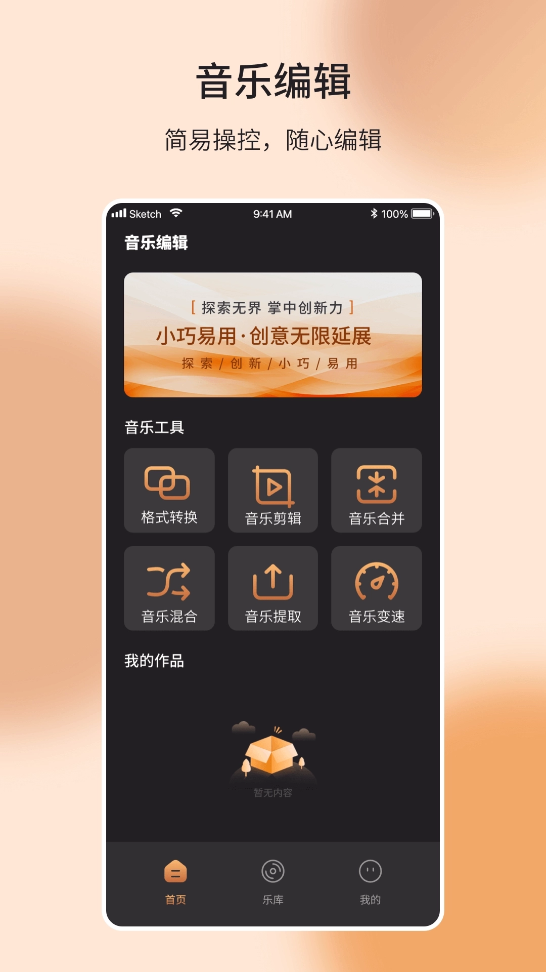 音乐编辑制作器