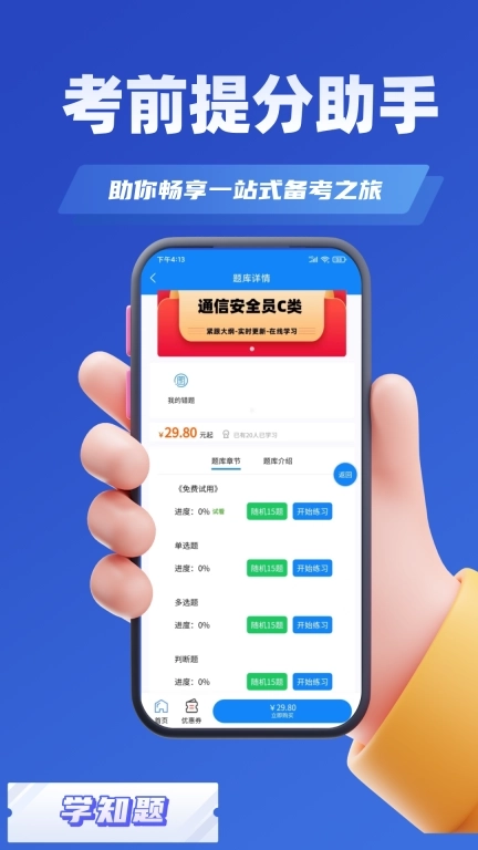 通信三类人员考试