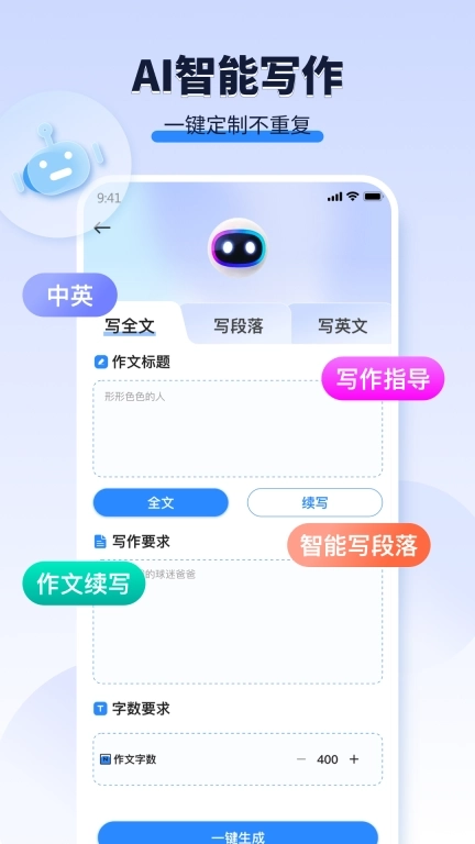 AI作文宝-作文批改和智能写作