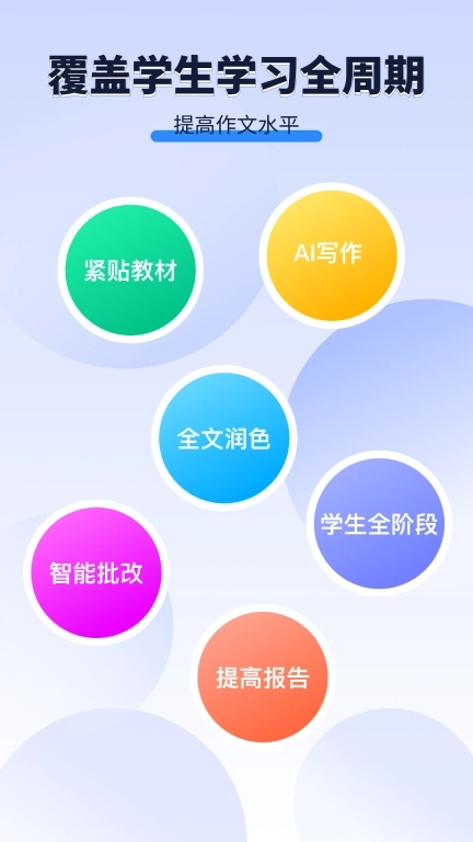 AI作文宝-作文批改和智能写作