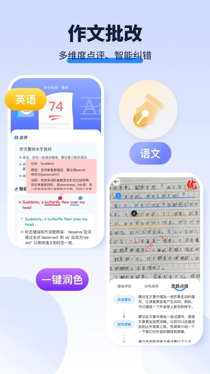 AI作文宝-作文批改和智能写作