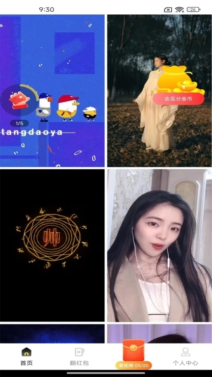 极速视频赚钱-刷视频天天赚钱