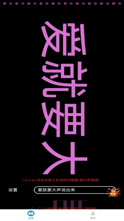 手机屏弹幕表白器