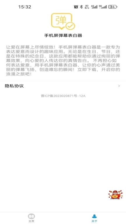 手机屏弹幕表白器