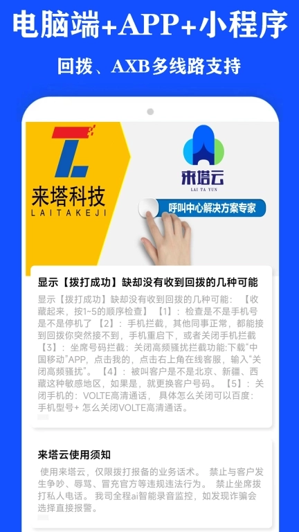 来塔云-电销外呼系统