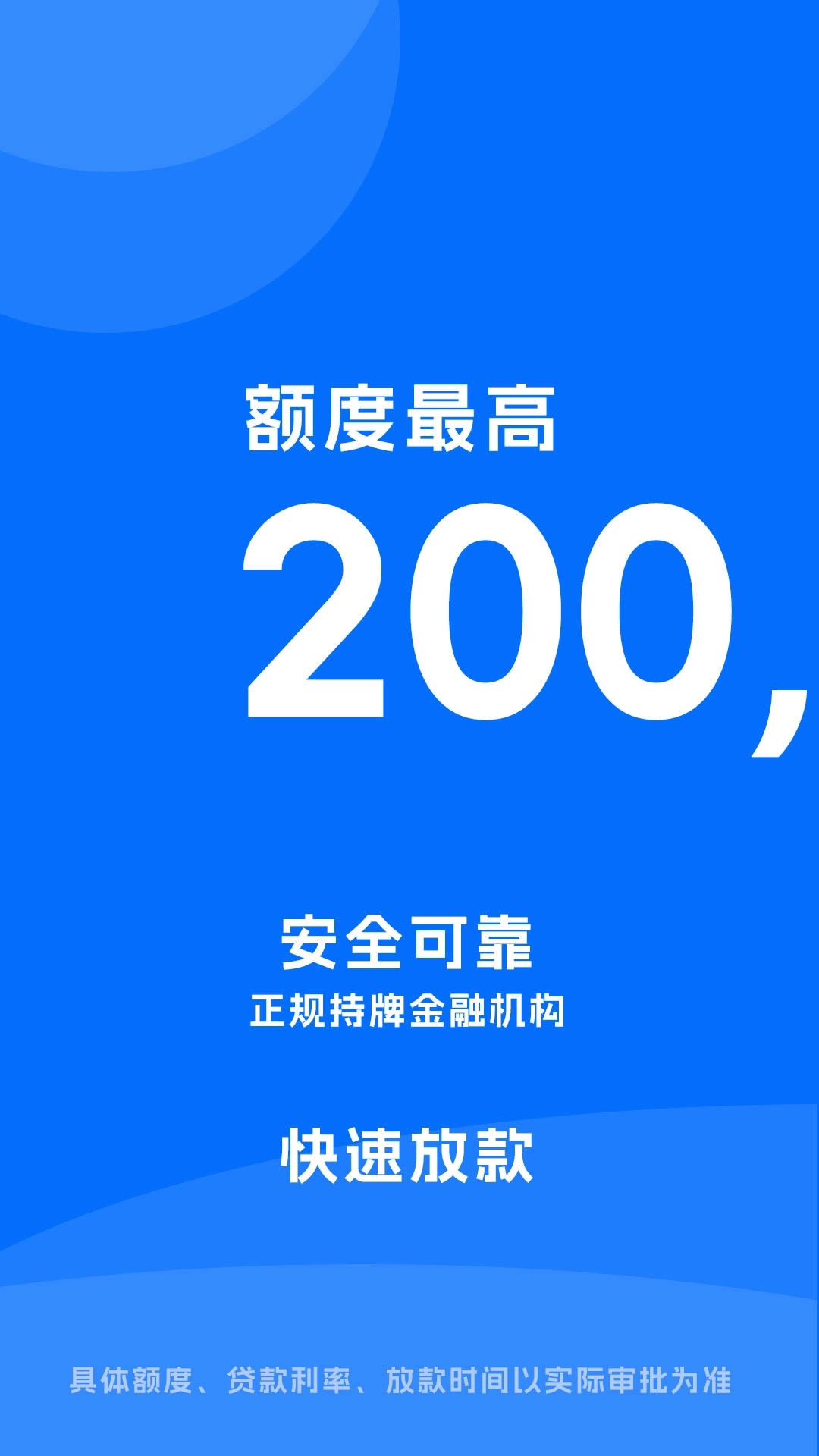 秒贷备用金-现金分期贷款