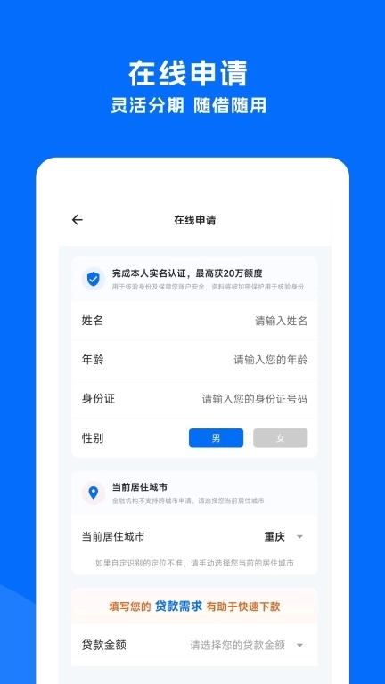 秒贷备用金-现金分期贷款