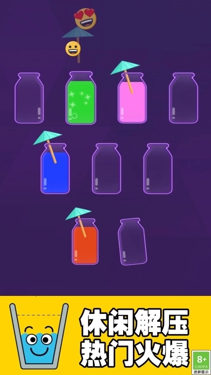 打开瓶盖子-快乐水排序