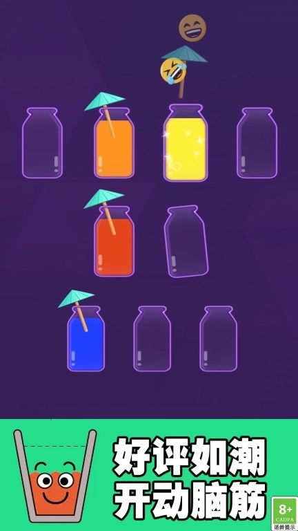 打开瓶盖子-快乐水排序