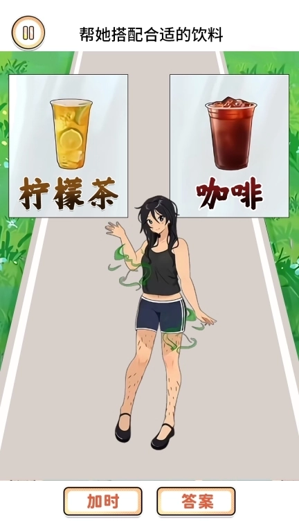 闯关达人秀-美丽搭配二选一