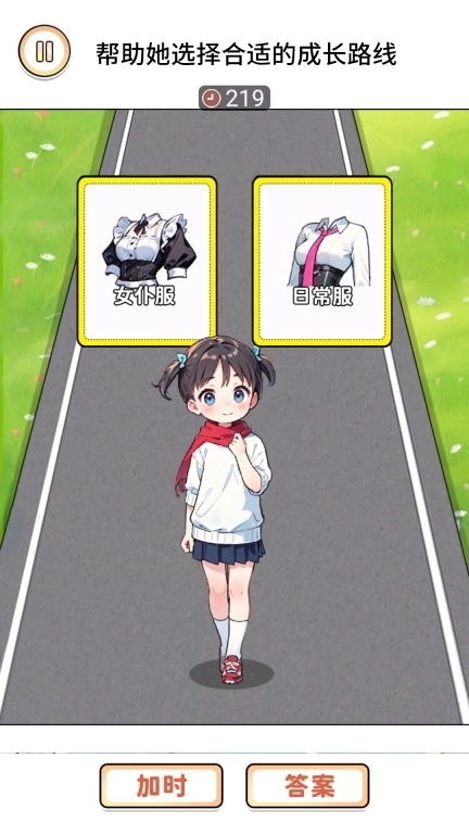 闯关达人秀-美丽搭配二选一