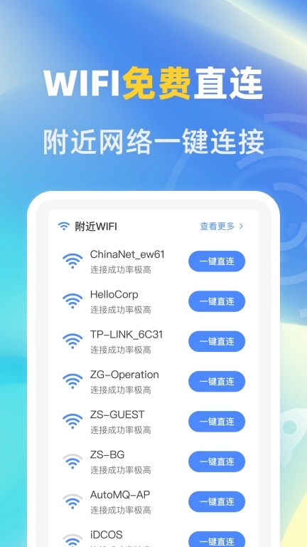 WiFi钥匙能连-免费连接