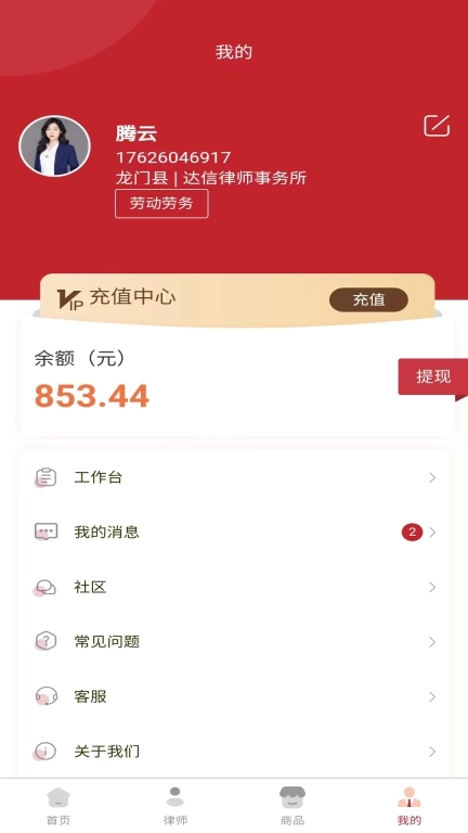 掌通律服-律师咨询服务