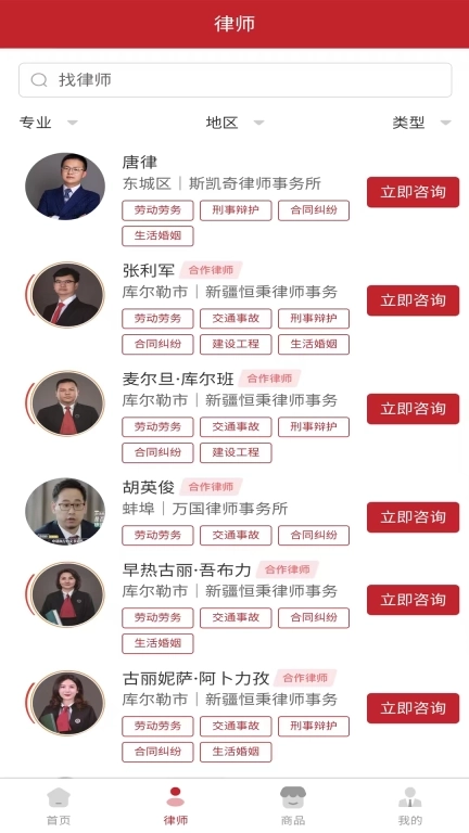 掌通律服-律师咨询服务