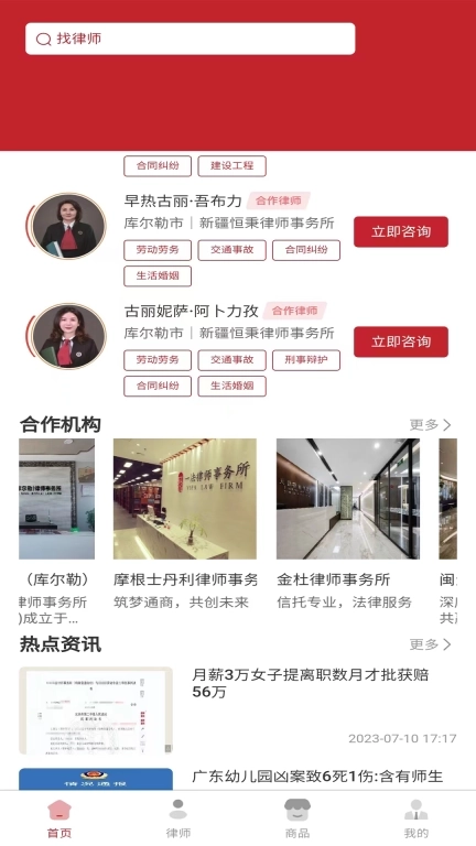 掌通律服-律师咨询服务