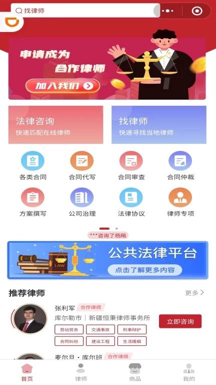 掌通律服-律师咨询服务