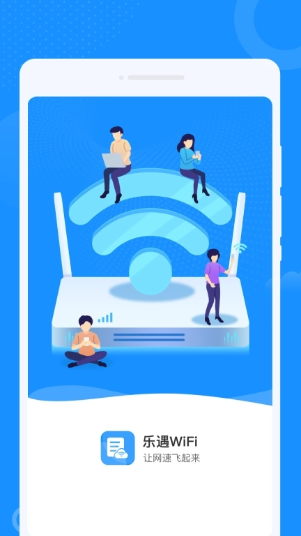 乐遇WiFi-免费一键连接