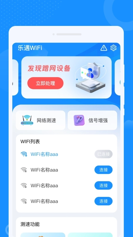 乐遇WiFi-免费一键连接