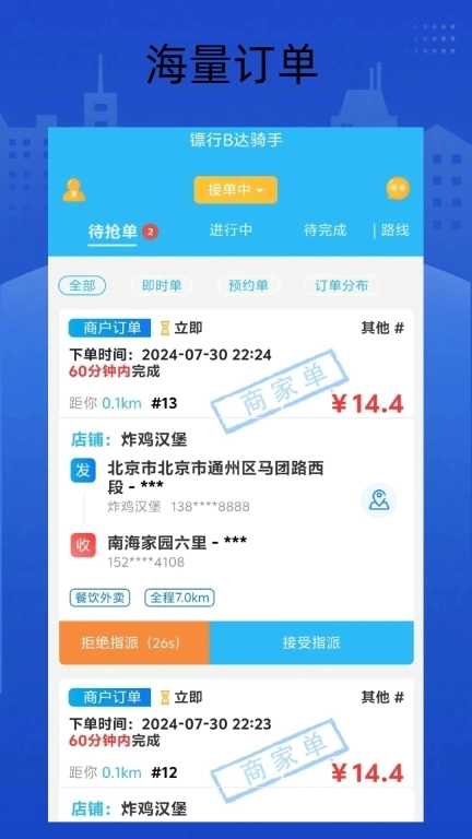 镖行B达骑手-同城配送